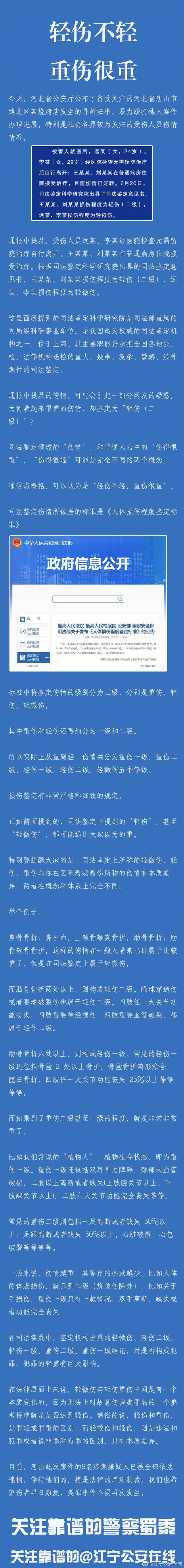 唐山被打女孩為何看起來很嚴重卻只是輕傷?警方解讀