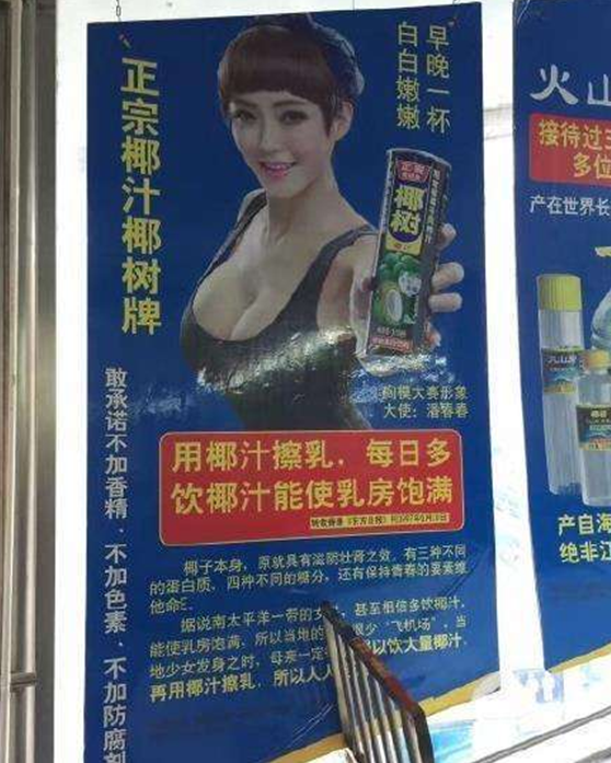 椰樹牌椰汁的新包裝又被噴了！又是大胸美女，又是這么污！