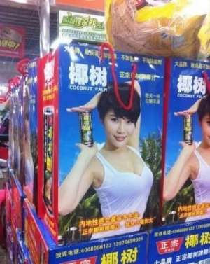 美女大乳圖片(椰樹牌椰汁的新包裝又被噴了又是大胸美女，又是這么污)