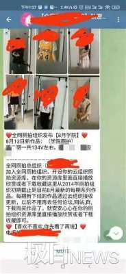 女生如廁視頻被兜售(一高校緊急報(bào)警)