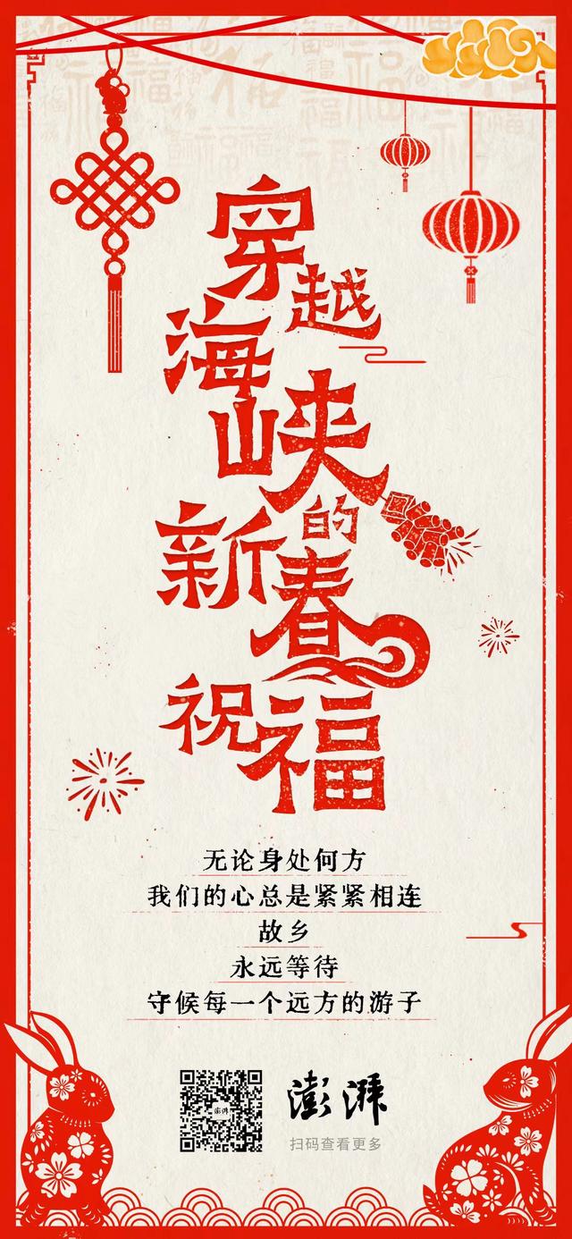 穿越海峽的新春祝福|臺灣女生在山東婆家過年,希望來年接媽媽來祖國大陸團圓