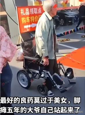 輪椅美女(大爺坐輪椅看美女跳舞，激動地站了起來，網(wǎng)友：愛美之心人皆有之)