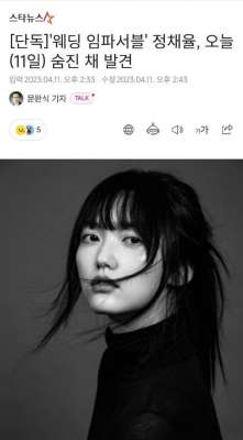 韓女星(突發韓國女星鄭彩率在家中身亡，韓娛近20年內已有21位女星自殺)