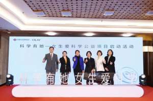 女人愛(“科學有她--女生愛科學”公益項目在京啟動)