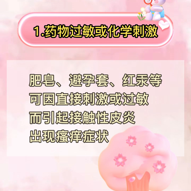 下面好癢又不能抓,實在令人尷尬,為什么會癢呢?#關愛女...