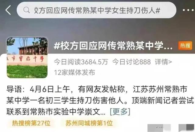 常熟一初三富家女校內持刀殺男朋友？知情人透露，男的提分手被殺