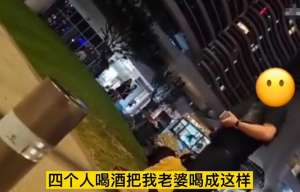 喝醉酒的女人(江蘇一女子瞞著老公和4男子深夜喝酒，醉到不省人事老公當街大罵)