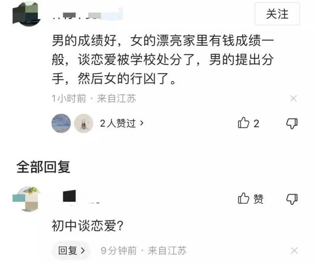 常熟一初三富家女校內持刀殺男朋友？知情人透露，男的提分手被殺