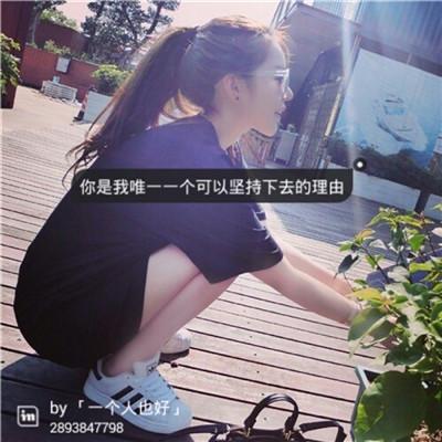 qq最新帶文字頭像可愛女生圖片