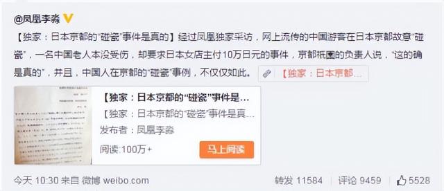 鳳凰駐日美女記者又惹爭議：借日本暗諷中國詐騙多？網(wǎng)友打臉