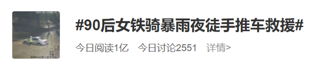 深圳暴雨夜徒手推車的最美女鐵騎找到了→
