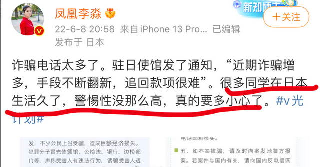 鳳凰駐日美女記者又惹爭議：借日本暗諷中國詐騙多？網(wǎng)友打臉