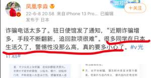 日美女(鳳凰駐日美女記者又惹爭(zhēng)議：借日本暗諷中國(guó)詐騙多？網(wǎng)友打臉)