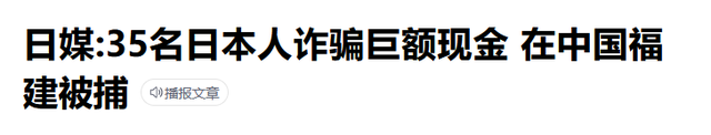 鳳凰駐日美女記者又惹爭議：借日本暗諷中國詐騙多？網(wǎng)友打臉