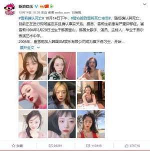 韓國美女真人性做爰(韓國女星崔雪莉自殺：出格言行的背后，處處隱藏著心理創(chuàng)傷)