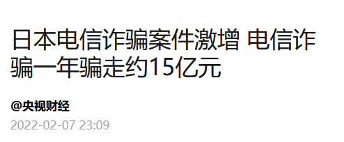 鳳凰駐日美女記者又惹爭議：借日本暗諷中國詐騙多？網(wǎng)友打臉