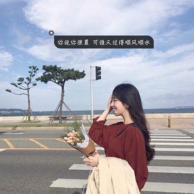 女生唯美有意境帶字頭像大全2018