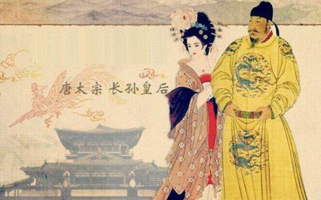 長孫皇后：一個(gè)堪稱完美的女人，連武則天都無法超越