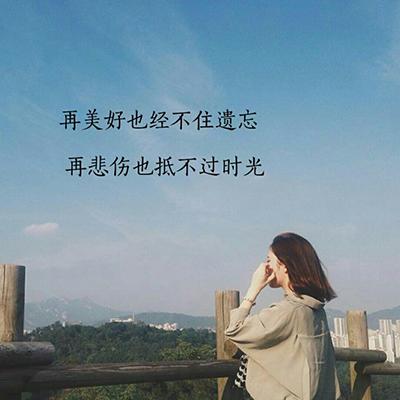 女生唯美有意境帶字頭像大全2018