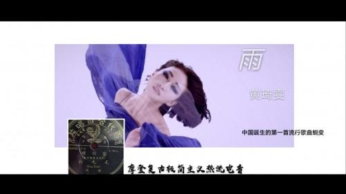《時光電影秀》與中國誕生的第一首流行歌曲的淵源