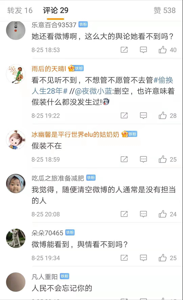 兩個女人:“小藝”連夜刪文是“露點”太多,“美女”刪文是為何