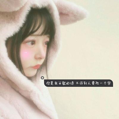 女生唯美有意境帶字頭像大全2018