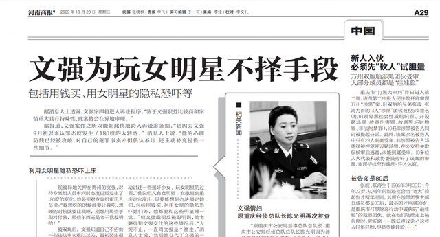 強奸大學生，玩弄12位女明星，霸占警花10余年，結局是死刑！