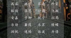 可愛的女孩名字(可愛治愈的女孩名字，千嬌百媚，似嬌還羞)