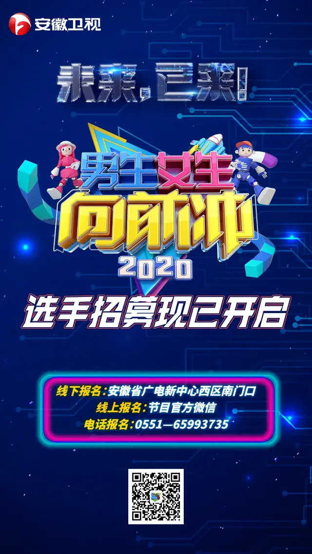 男生女生向前沖官網(《2020男生女生向前沖》選手招募啟動圖解全新關卡玩法)