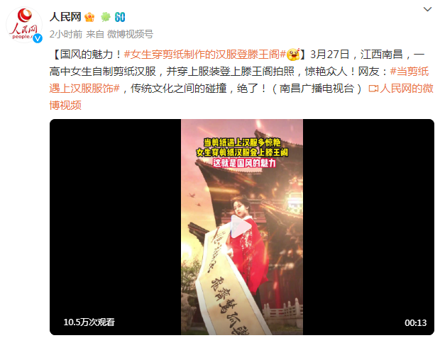 國風的魅力！女生穿剪紙制作的漢服登滕王閣拍照