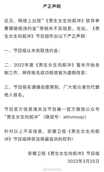 《男生女生向前沖》棄賽需賠償違約金?官方辟謠