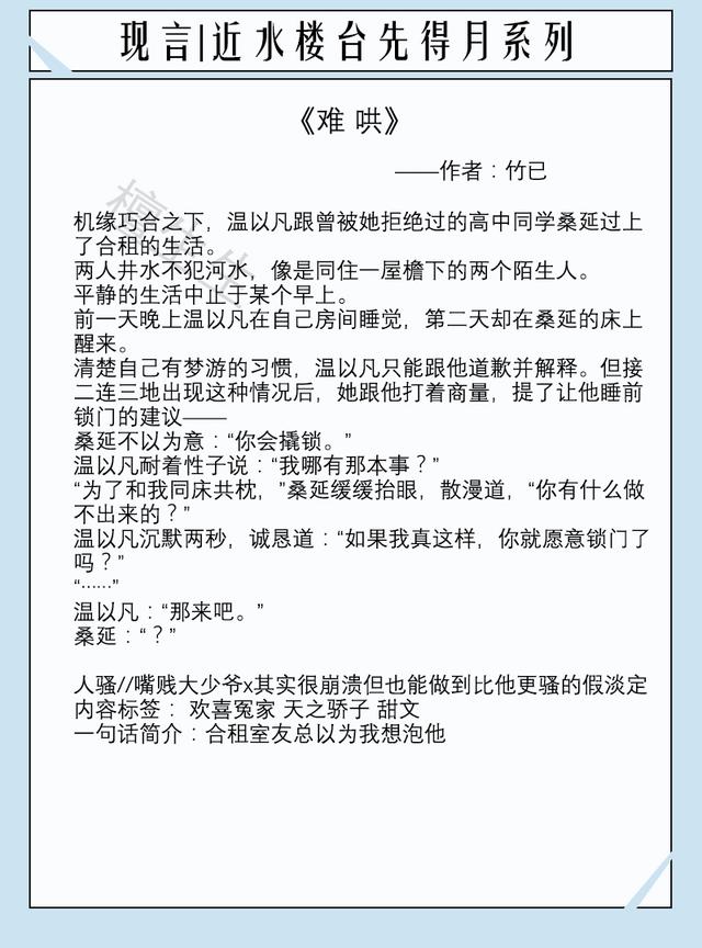 八本近水樓臺現言：高冷舍友總用不可言述目光盯著她，女主莫名怕