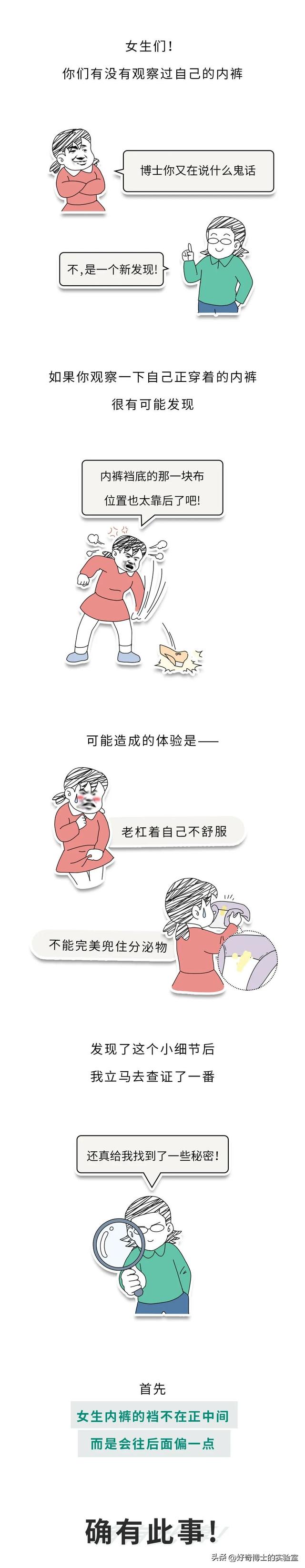 女生內褲的這個不為人知的秘密，你一定要知道