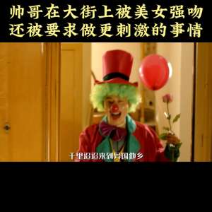 美女被(帥哥在大街上被美女強吻，還被要求做更刺激的事情#黃軒)