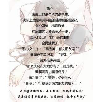 帝少心頭寵國(guó)民校草是女生(湯圓推書(shū)：和我女扮男裝去撩漢吧——現(xiàn)代女扮男裝小說(shuō)第二期)