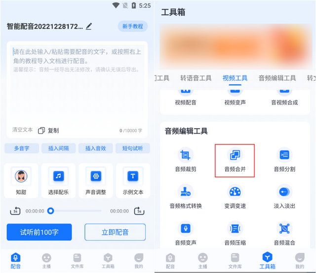 什么軟件可以拼接音頻？這些軟件你值得擁有