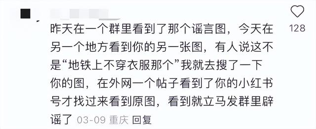 女子地鐵內(nèi)“裸照”被瘋傳？網(wǎng)友怒了！