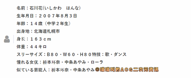 日本14歲美少女石川花顏值驚呆國內網友，這就是新的千年美少女嘛