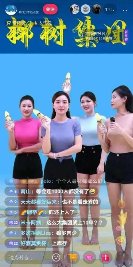 請四個大胸美女模特直播，椰樹牌椰汁上熱搜，樂壞男網友：挺好