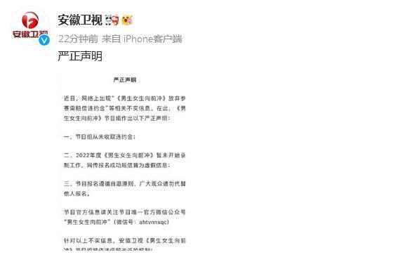 《男生女生向前沖》棄賽需賠償違約金?官方辟謠
