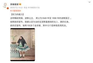 女人長胡子(明查｜這位“胡子公主”曾經是波斯第一美人？)
