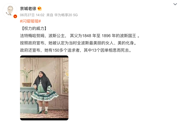 明查｜這位“胡子公主”曾經是波斯第一美人？