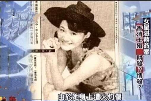 20年前：被殘忍勒死焚尸，全身赤裸死狀殘忍的女星