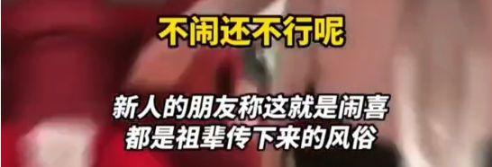 江蘇大瓜!豐縣某新娘被多位伴郎強吻打屁股,親友解釋:風俗而已
