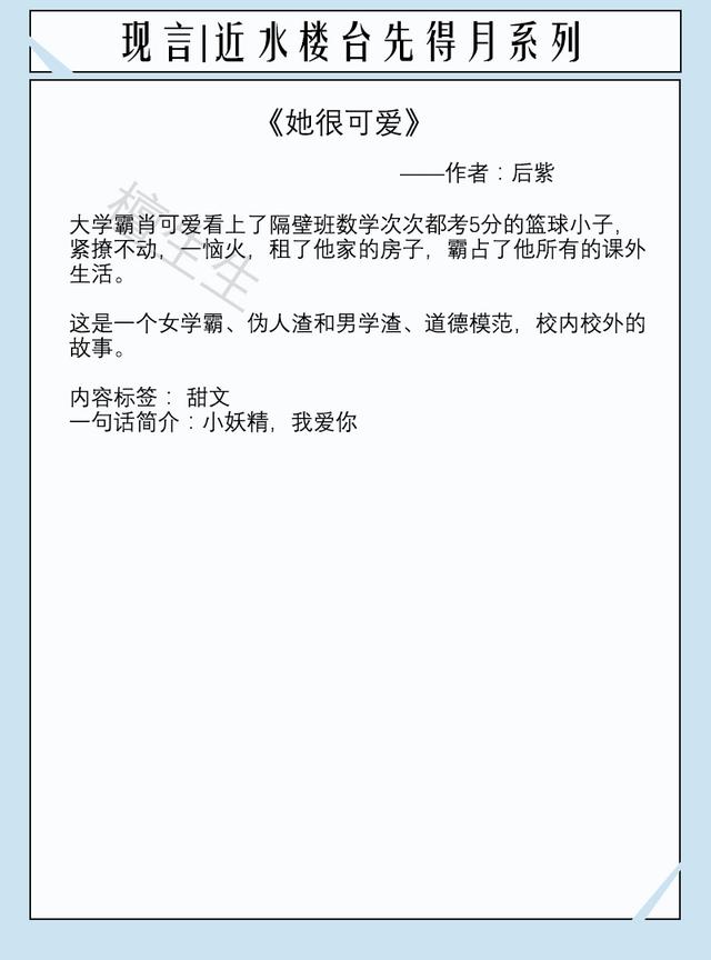 八本近水樓臺現言：高冷舍友總用不可言述目光盯著她，女主莫名怕
