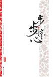 1號研究｜穿越小說高階指南（中）