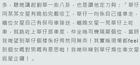 35年娛記曝劉德華秘聞：夜遇當(dāng)紅女星主動勾搭，華仔無奈送她回家