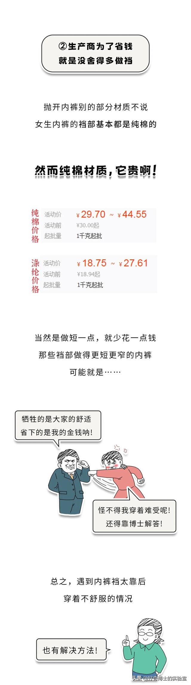 女生內褲的這個不為人知的秘密，你一定要知道