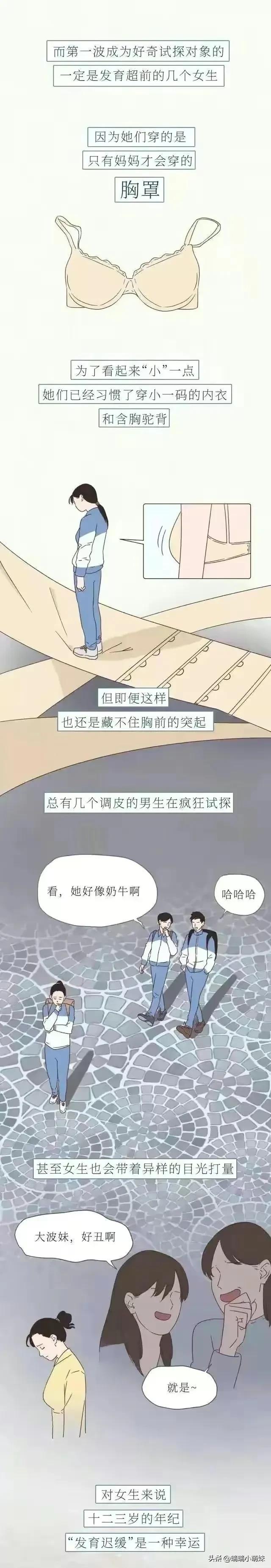 女人的胸，男生你懂多少？（漫畫）