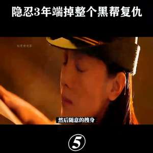 男人進入女人下部圖(女孩被自己的老板當眾強 J ，隱忍3年殺掉老板全家復仇)